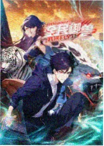 飞虎队动画改编全集条目封面